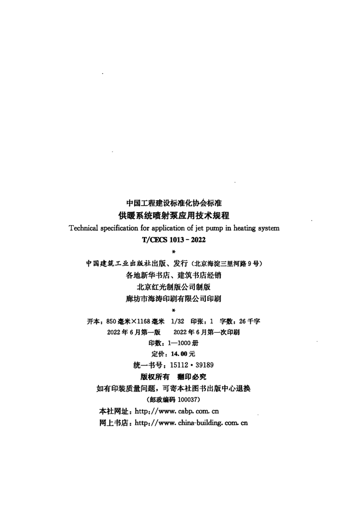 T/CECS 1013-2022 标准预览