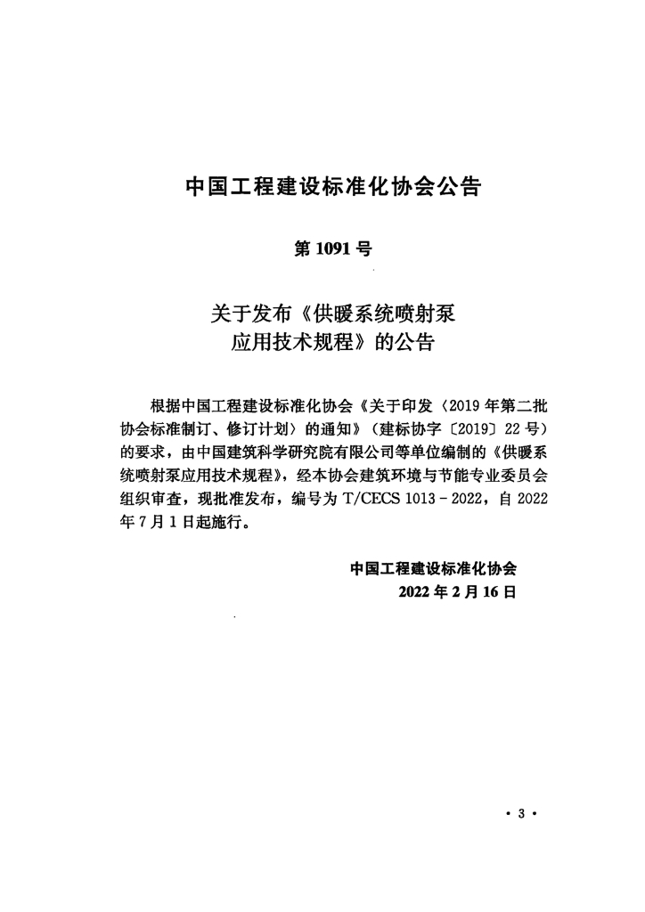 T/CECS 1013-2022 标准预览