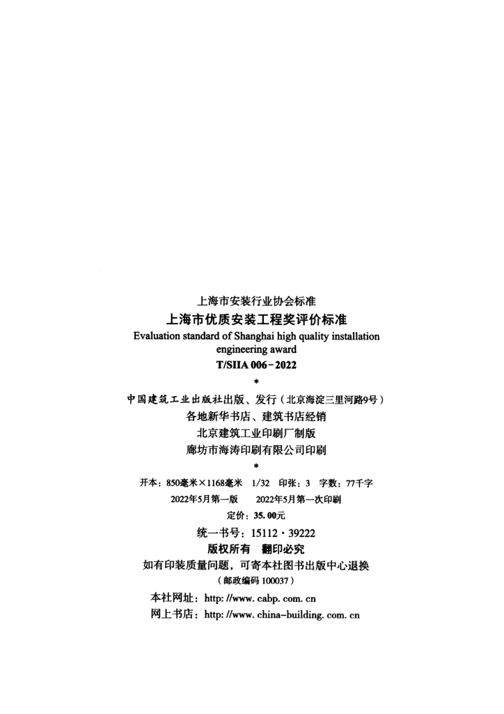 T/SIIA 006-2022 标准预览