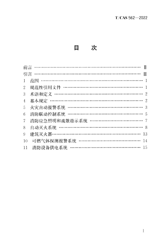 T/CAS 562-2022 标准预览