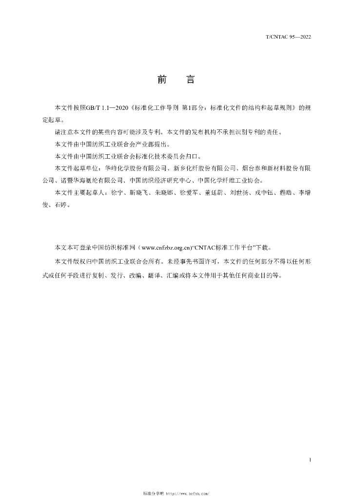 T/CNTAC 95-2022 标准预览