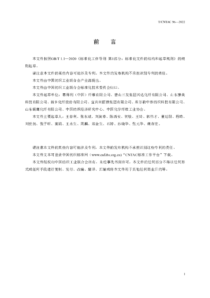 T/CNTAC 96-2022 标准预览