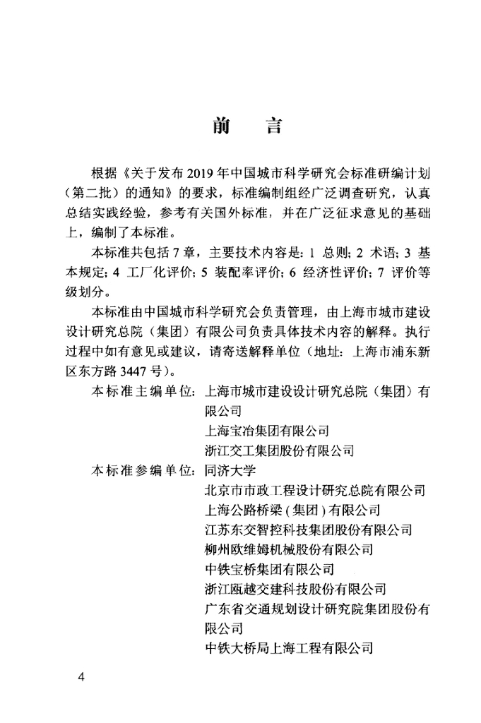 T/CSUS 43-2022 标准预览