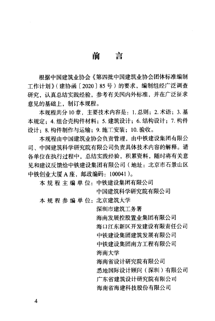 T/CCIAT 0046-2022 标准预览