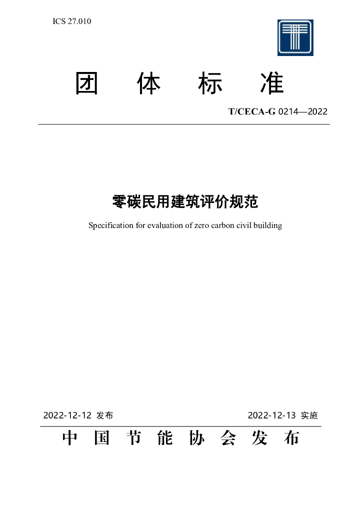 T/CECA-G 0214-2022 标准预览