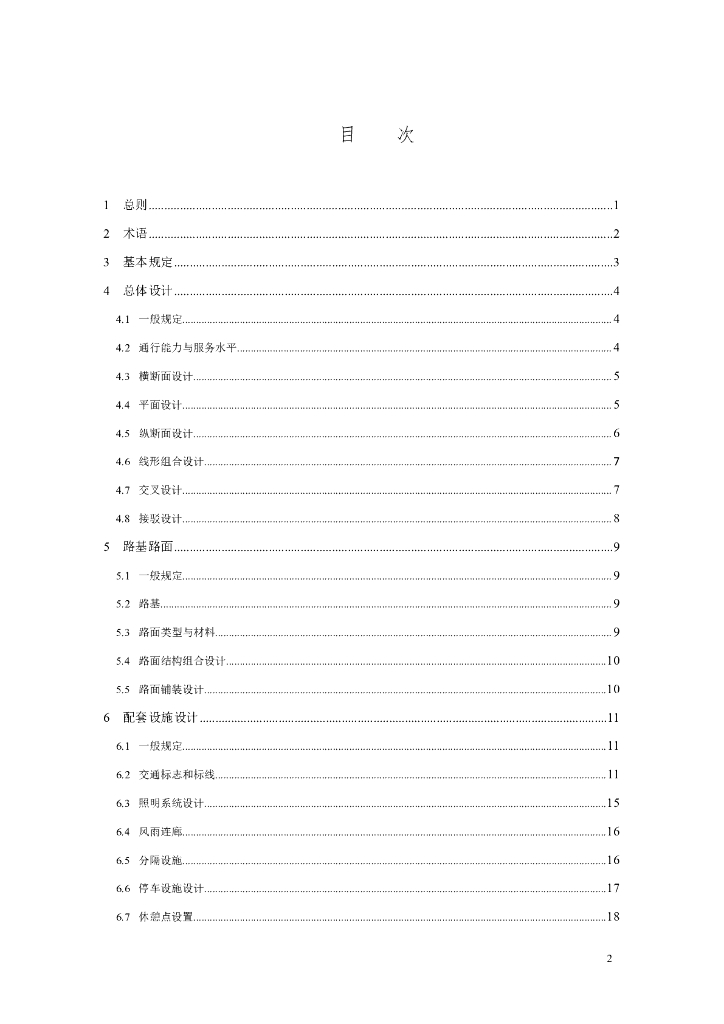 SJG 106-2022 标准预览