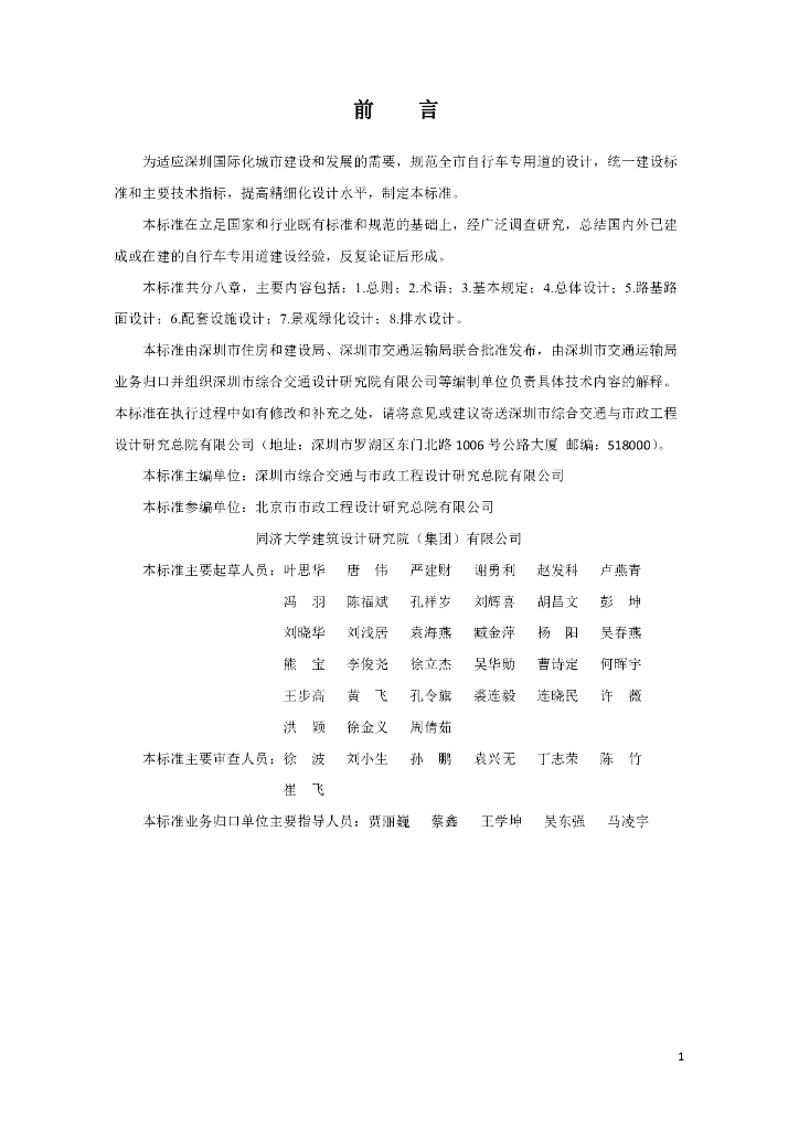 SJG 106-2022 标准预览