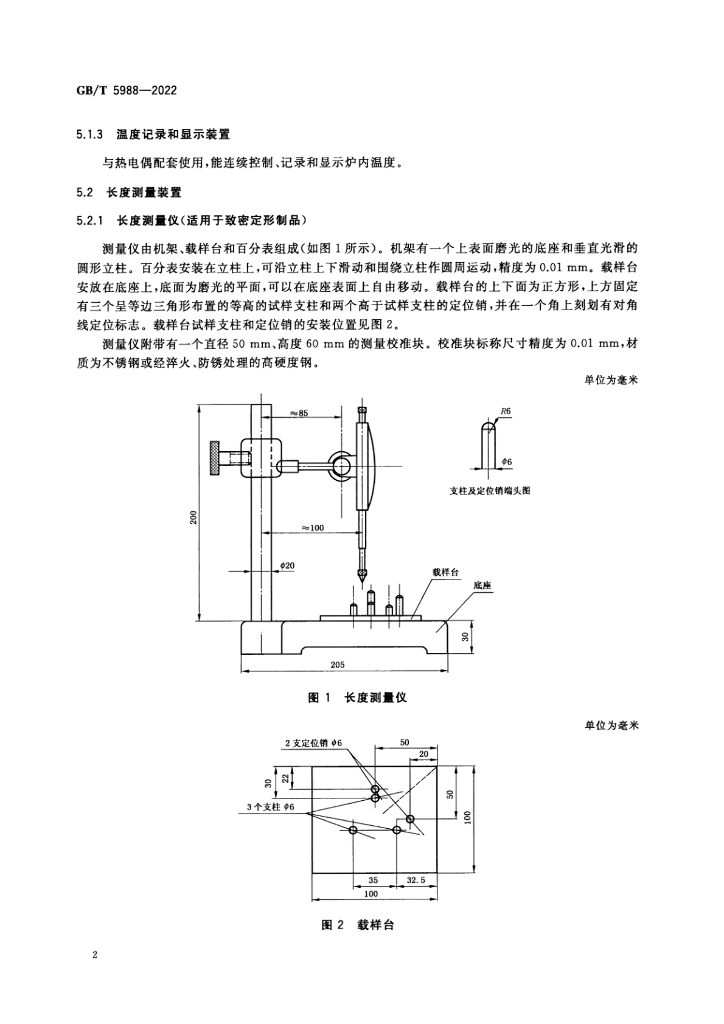GB/T 5988-2022 标准预览