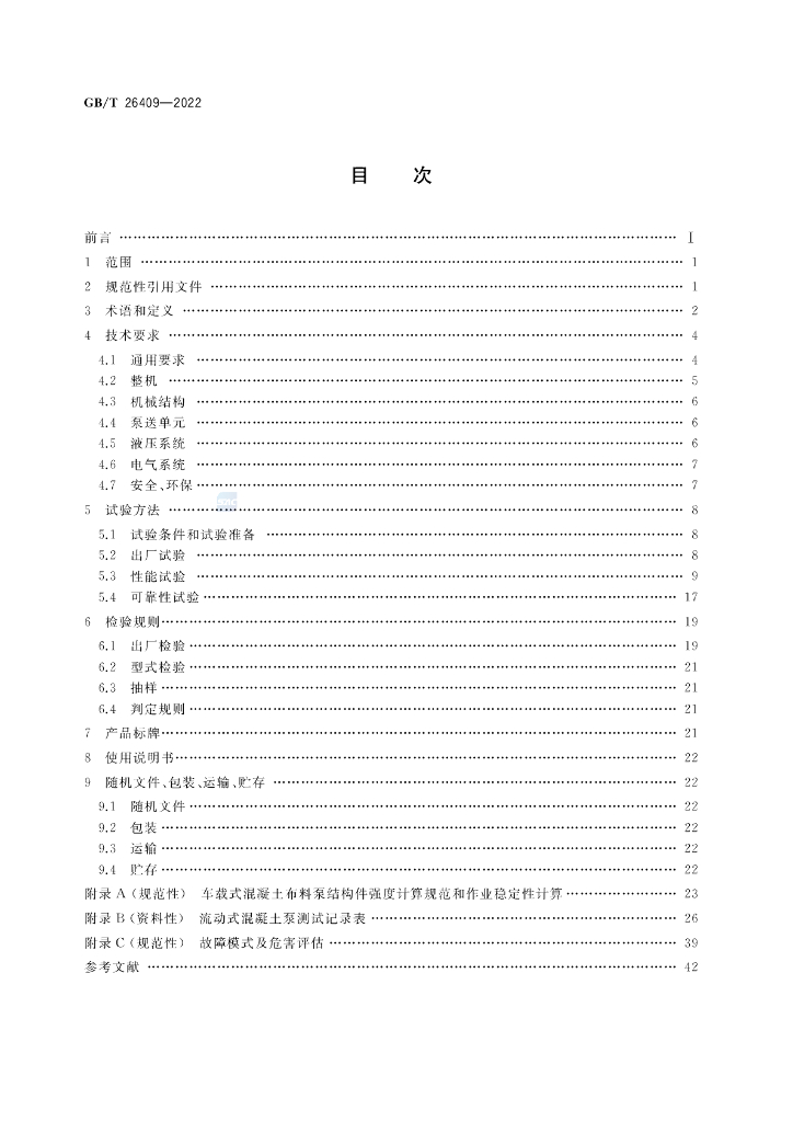 GB/T 26409-2022 标准预览