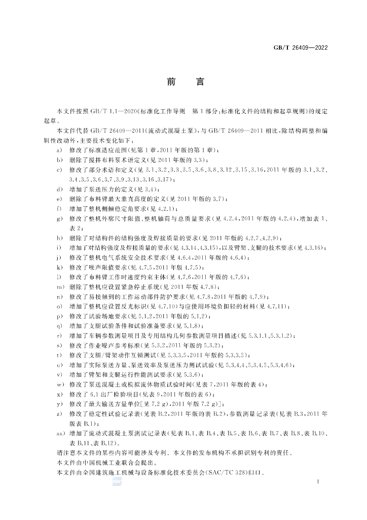 GB/T 26409-2022 标准预览