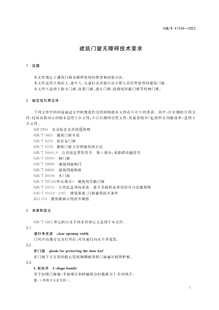GB/T 41334-2022 标准预览