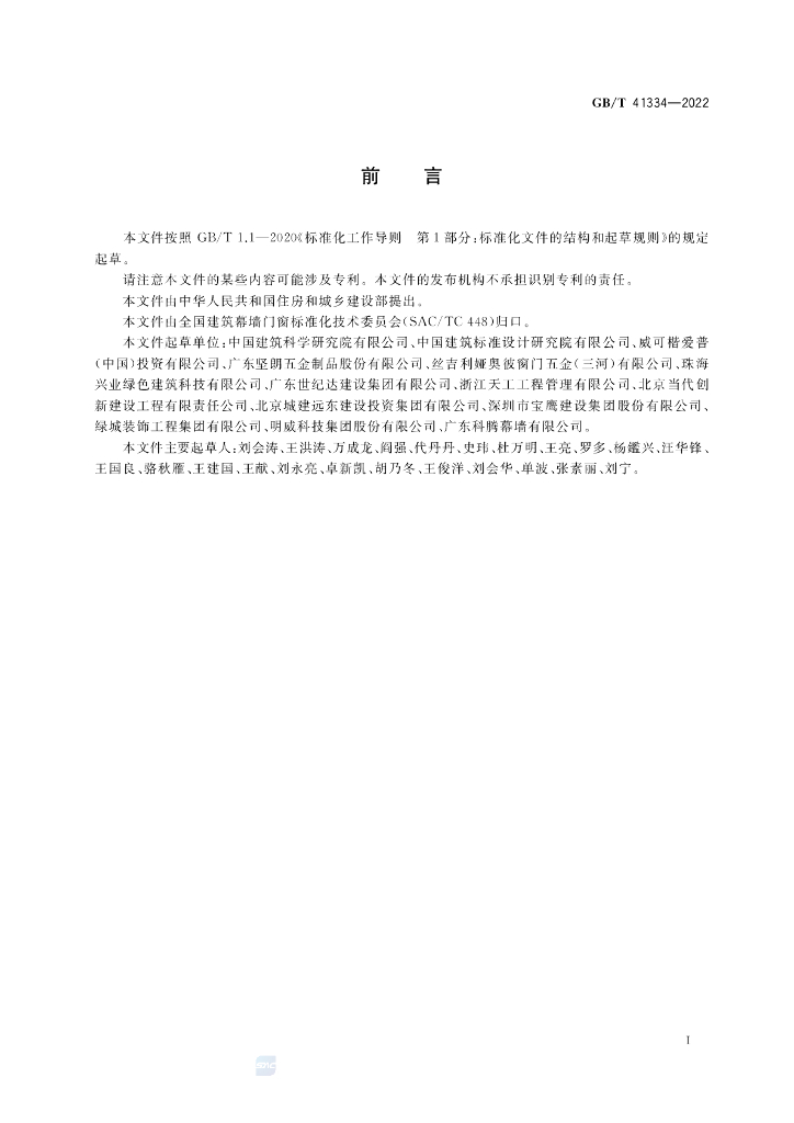 GB/T 41334-2022 标准预览