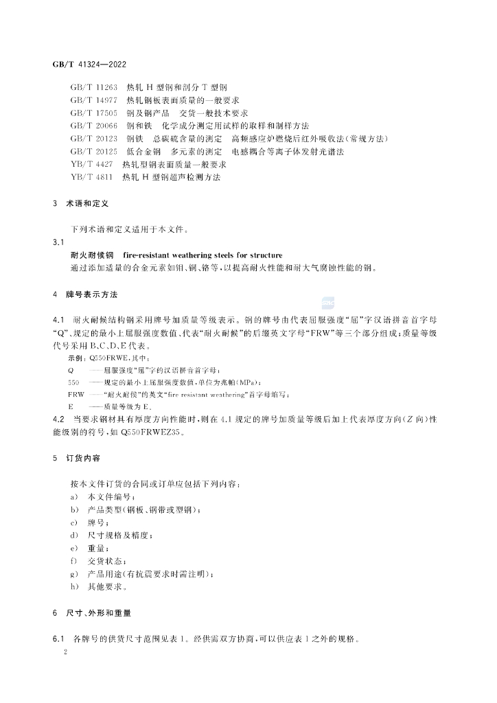 GB/T 41324-2022 标准预览