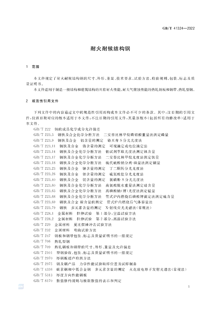 GB/T 41324-2022 标准预览