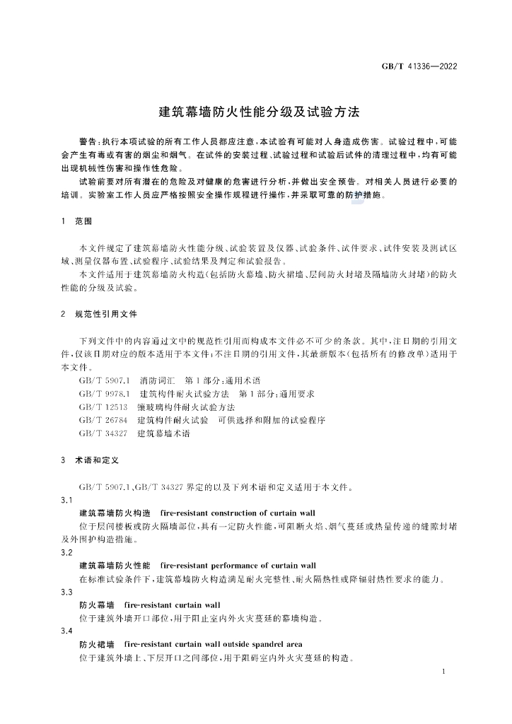 GB/T 41336-2022 标准预览