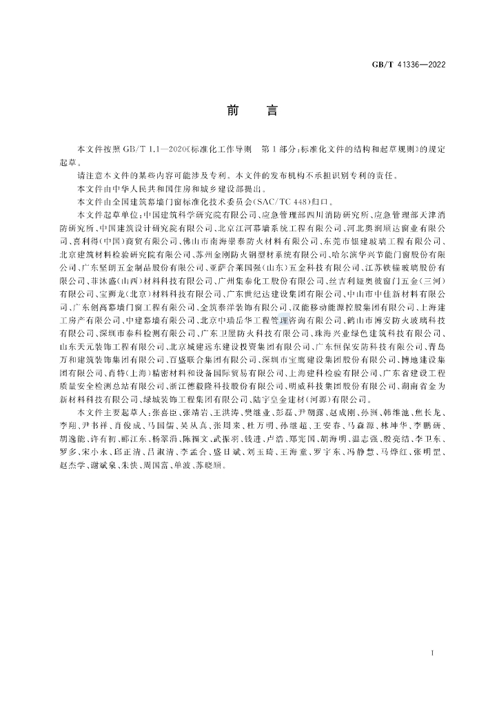 GB/T 41336-2022 标准预览