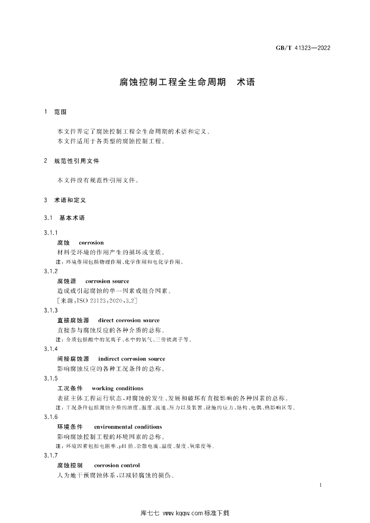 GB/T 41323-2022 标准预览