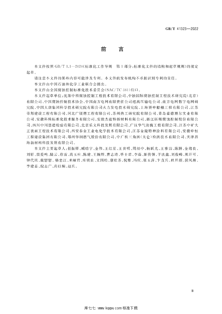 GB/T 41323-2022 标准预览