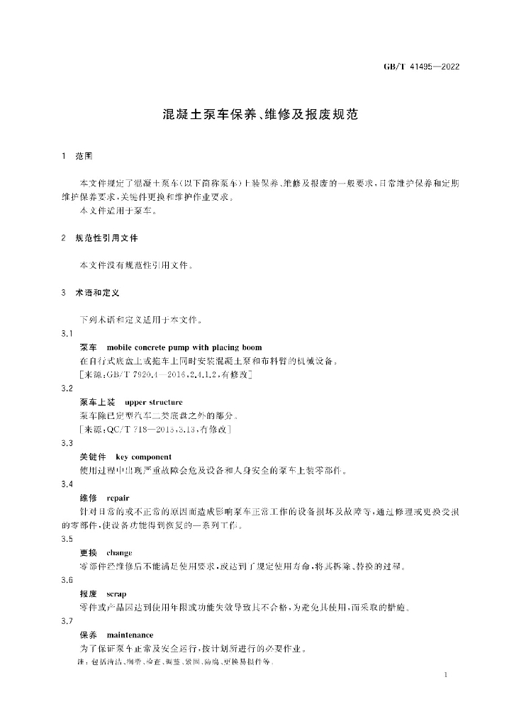 GB/T 41495-2022 标准预览