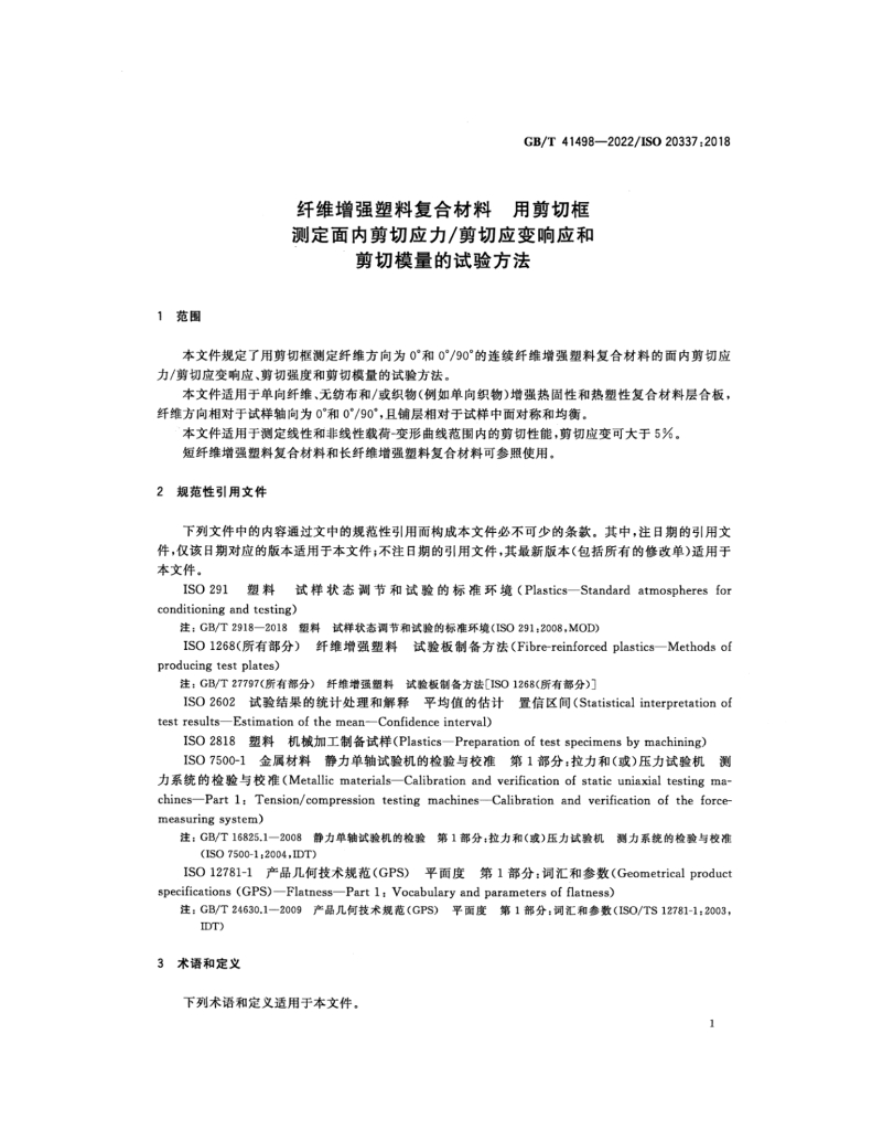 GB/T 41498-2022 标准预览