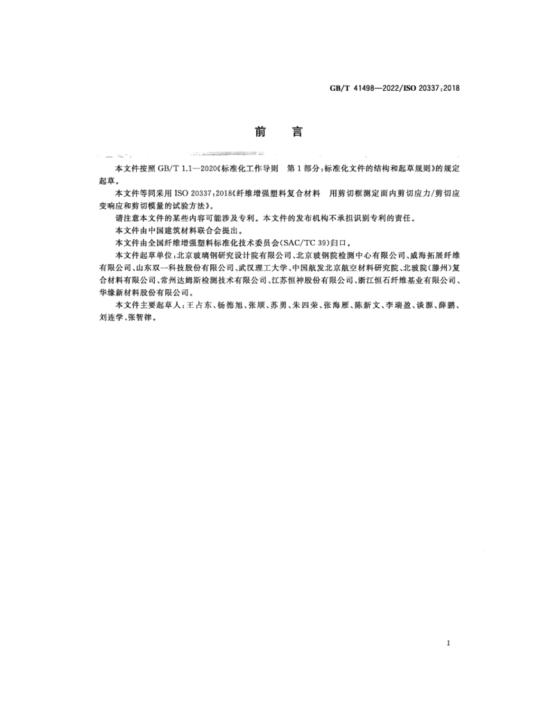 GB/T 41498-2022 标准预览