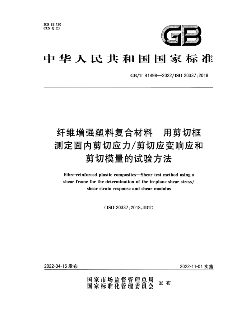 GB/T 41498-2022 标准预览