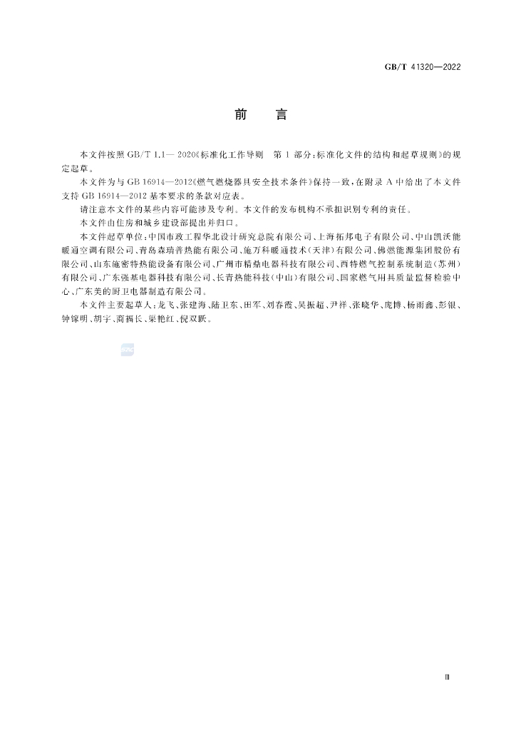 GB/T 41320-2022 标准预览