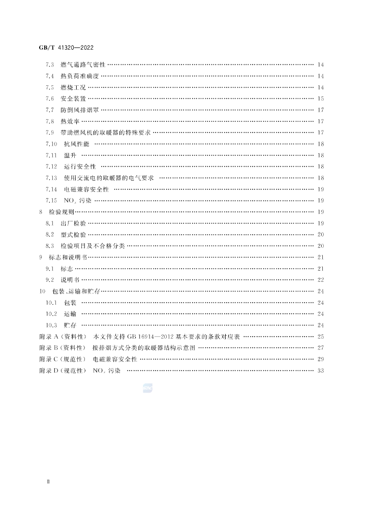 GB/T 41320-2022 标准预览