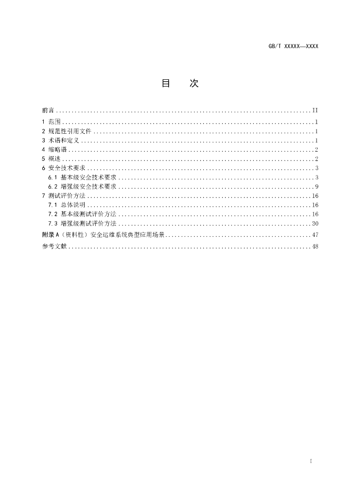 GB/T 信息安全技术 标准预览