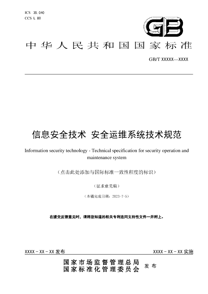 GB/T 信息安全技术 标准预览