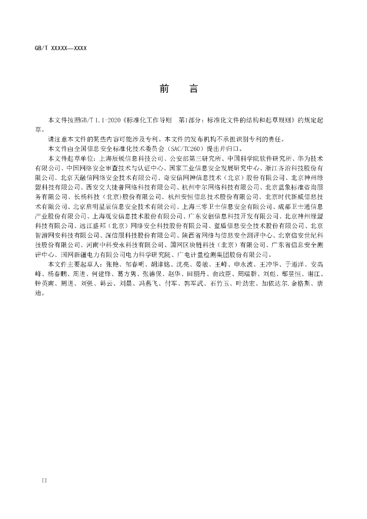 GB/T 信息安全技术 标准预览
