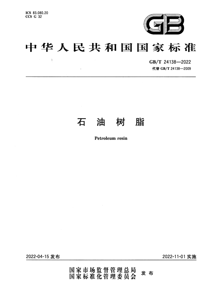 GB/T 24138-2022 标准预览