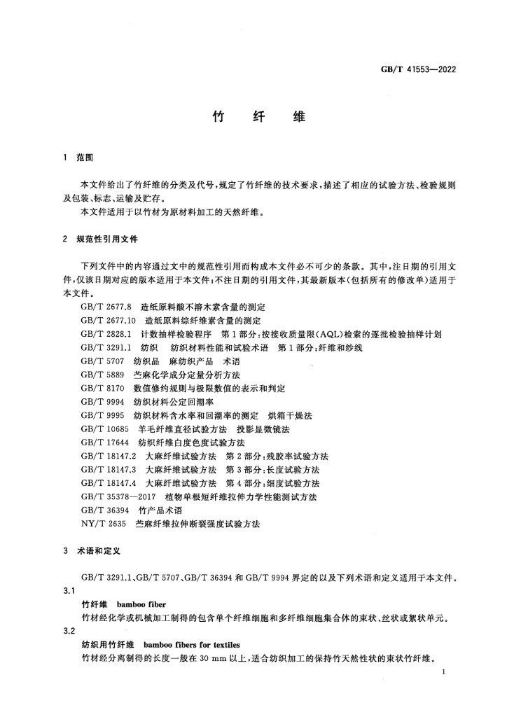 GB/T 41553-2022 标准预览