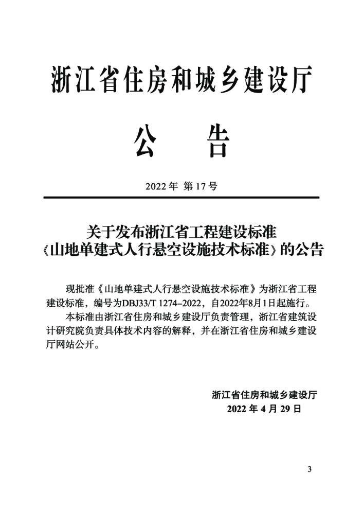 DBJ33T 1274-2022 标准预览