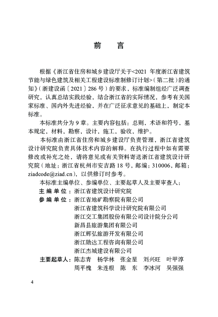 DBJ33T 1274-2022 标准预览