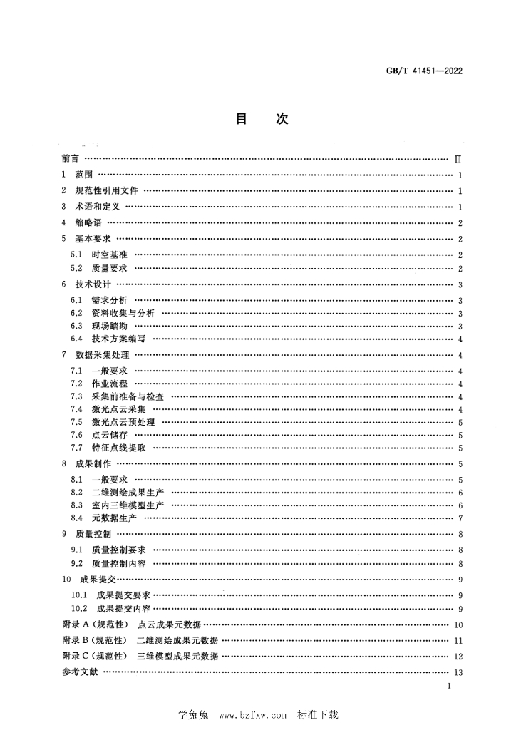 GB/T 41451-2022 标准预览