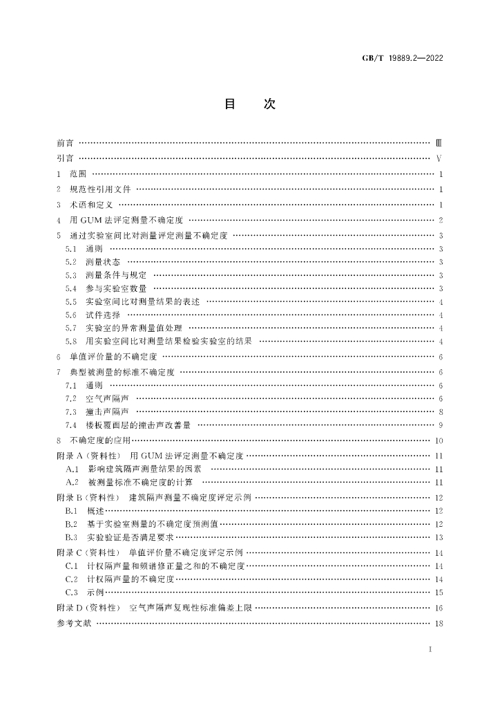 GB/T 19889.2-2022 标准预览