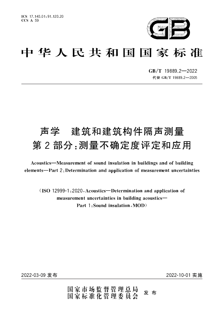 GB/T 19889.2-2022 标准预览