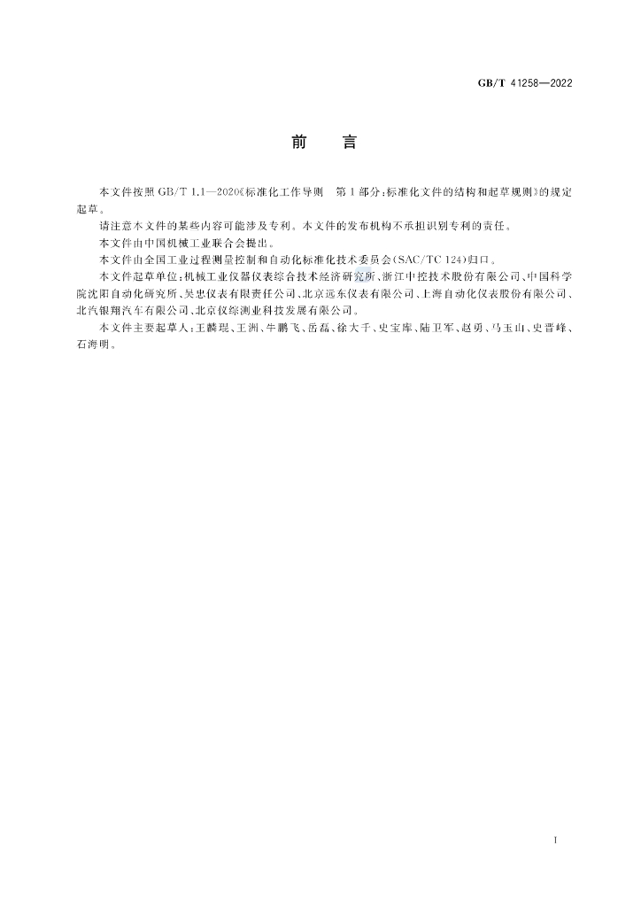 GB/T 41258-2022 标准预览