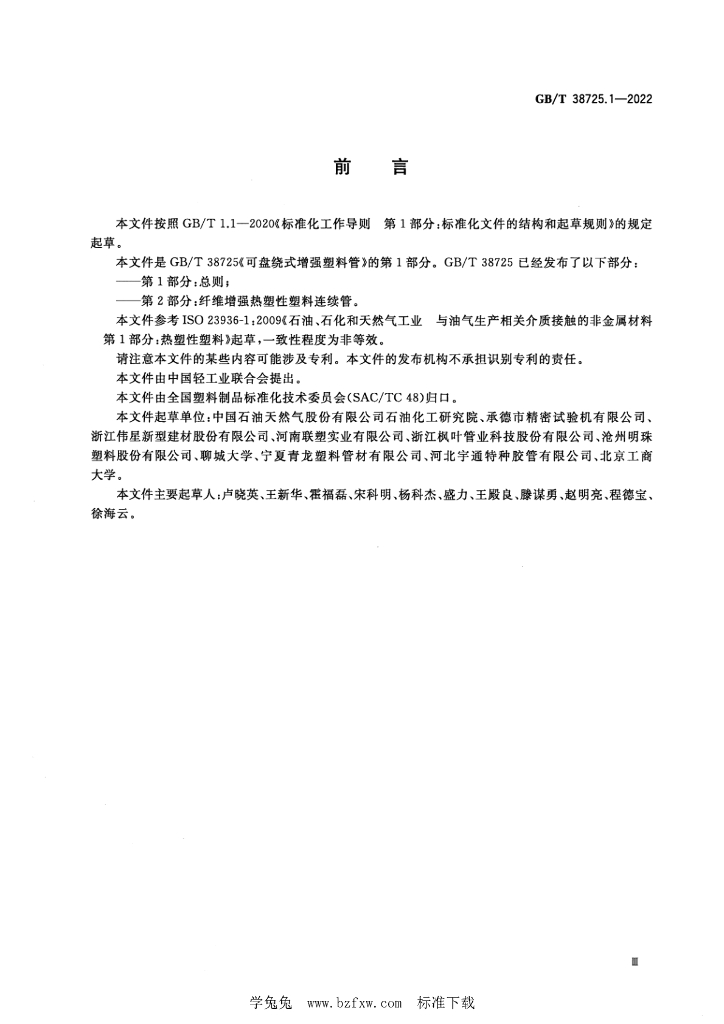 GB/T 38725.1-2022 标准预览