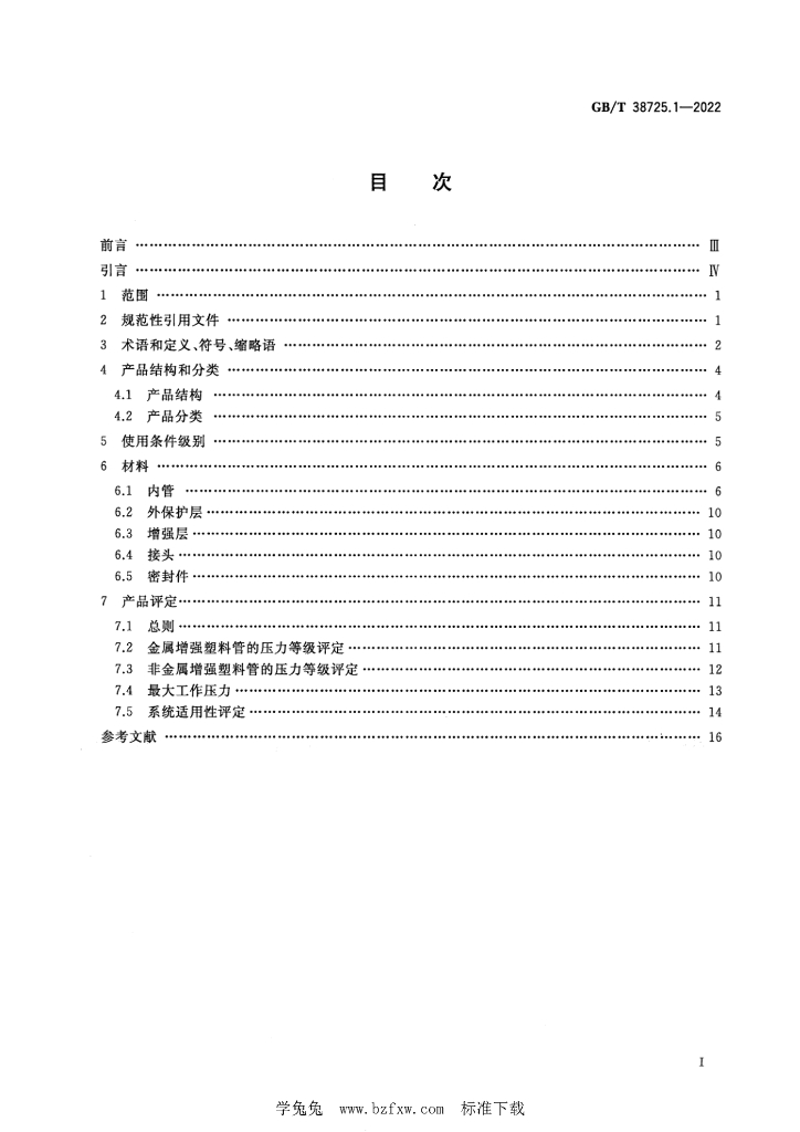 GB/T 38725.1-2022 标准预览
