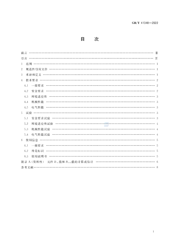 GB/T 41348-2022 标准预览
