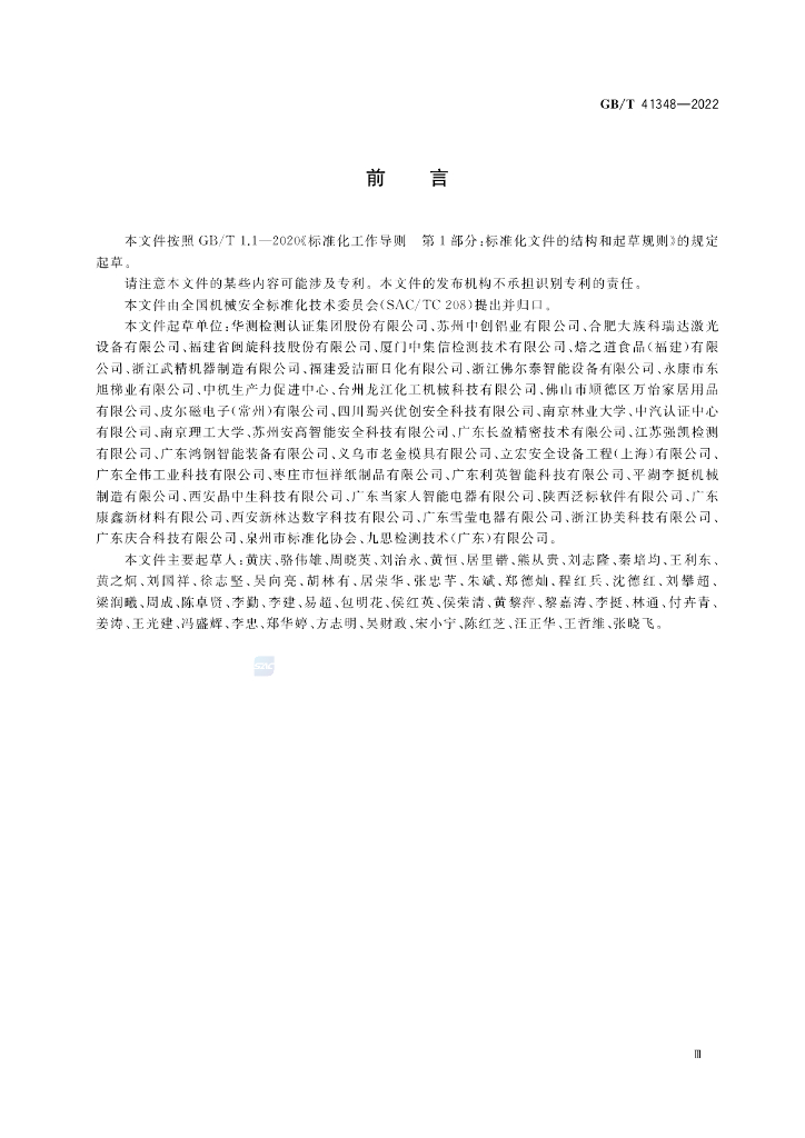 GB/T 41348-2022 标准预览