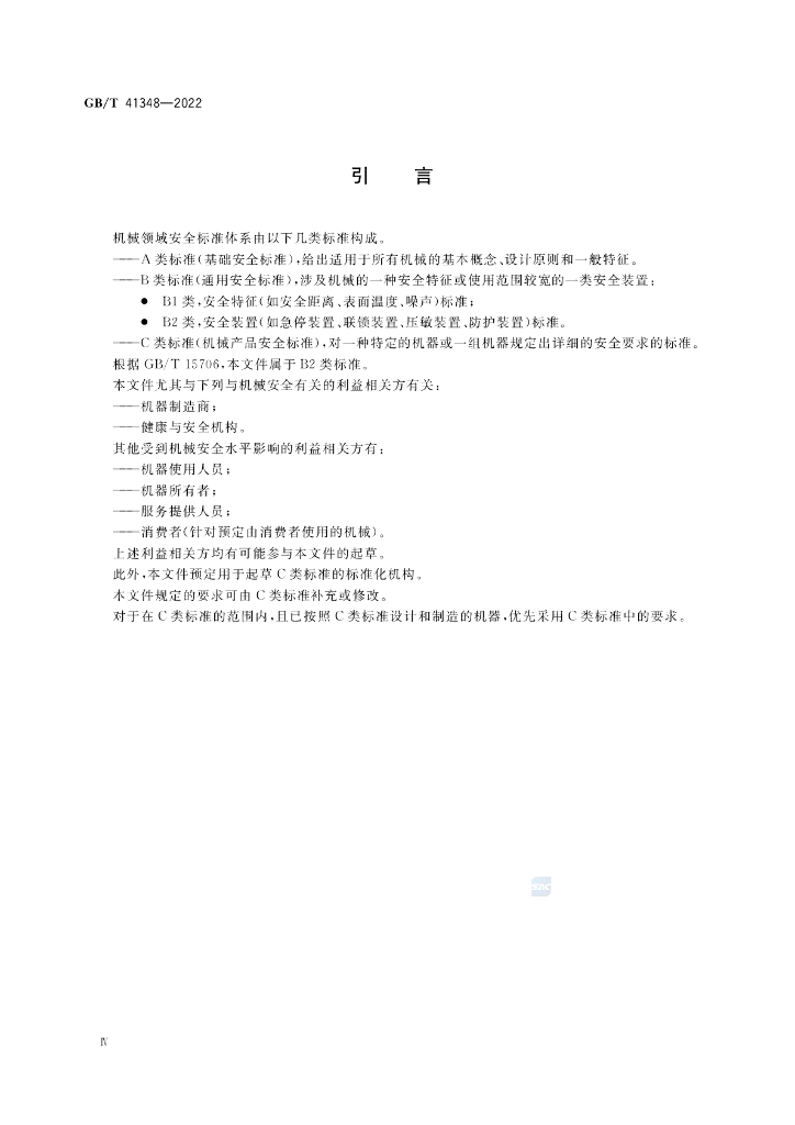 GB/T 41348-2022 标准预览