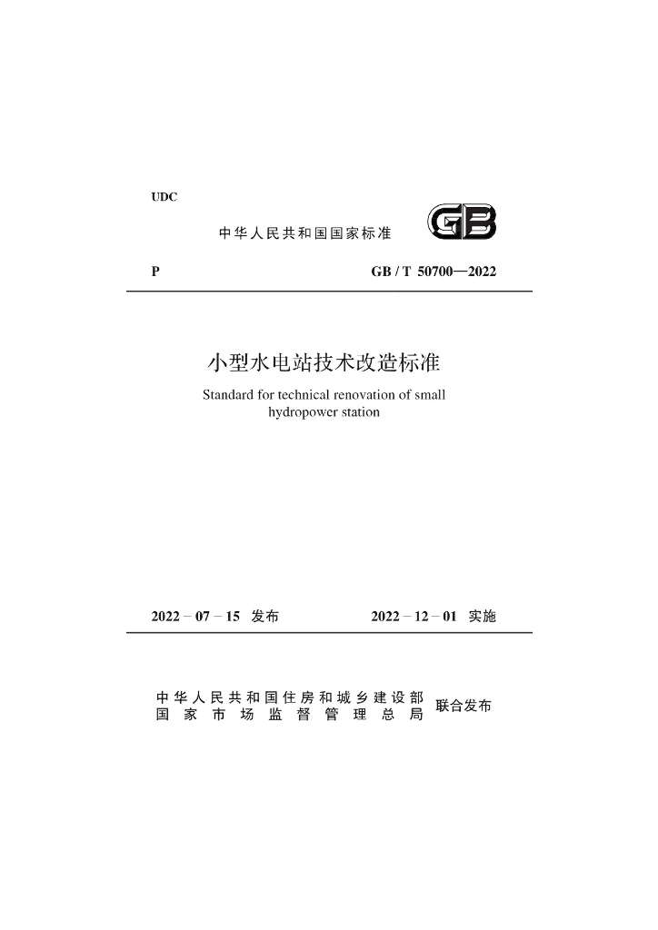 GB/T 50700-2022 标准预览