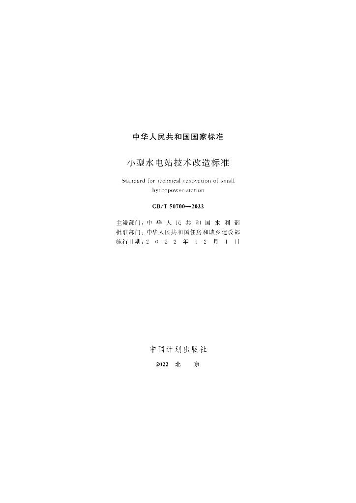 GB/T 50700-2022 标准预览