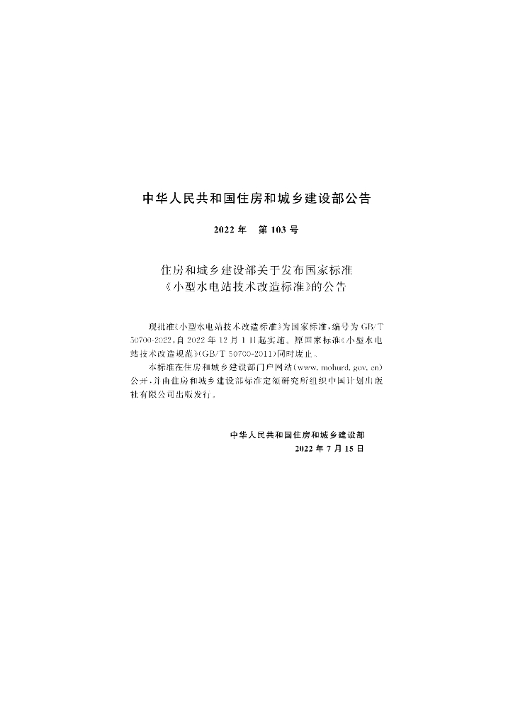 GB/T 50700-2022 标准预览
