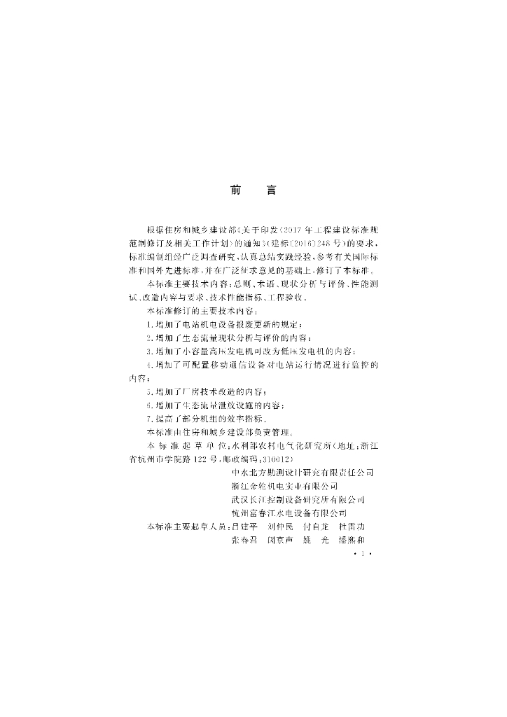 GB/T 50700-2022 标准预览