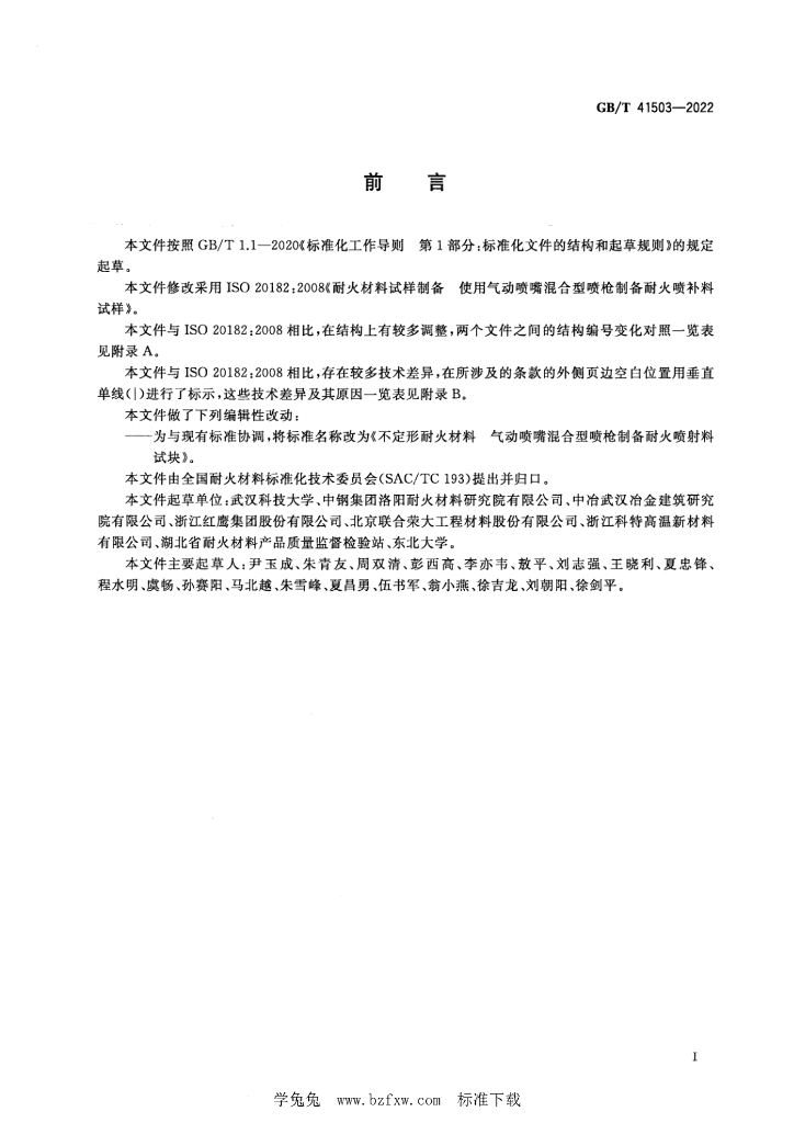GB/T 41503-2022 标准预览