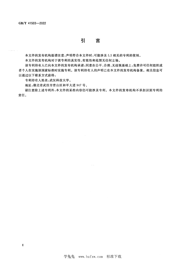 GB/T 41503-2022 标准预览